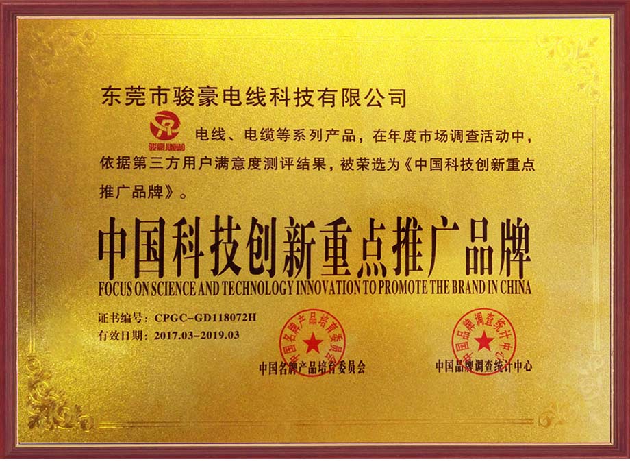 菲律宾亚星电线荣选为中国科技创新沉点推广品牌