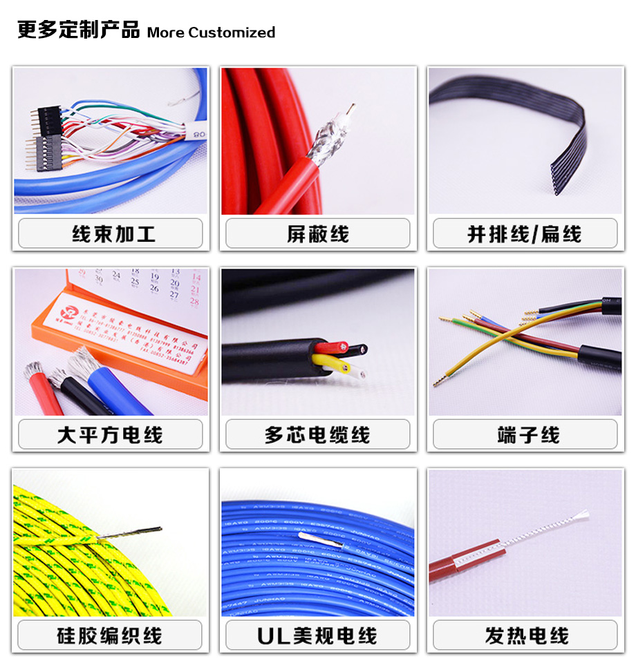 耐高温电线产品定造