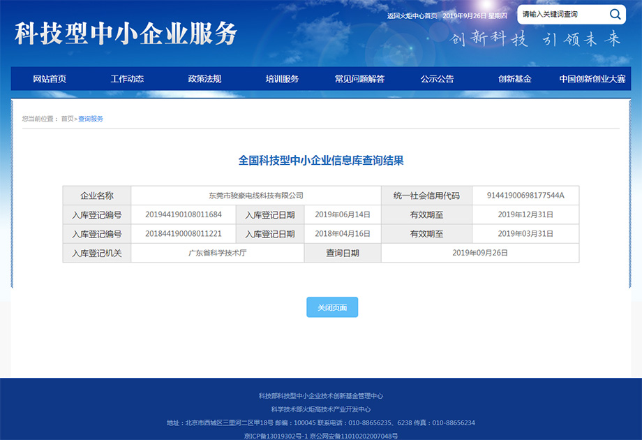 我司成功入库全国科技型中幼企业信息库