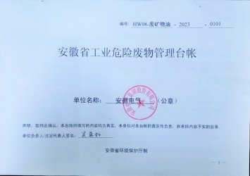 同乐城官网TLC：2023年危废公示信息