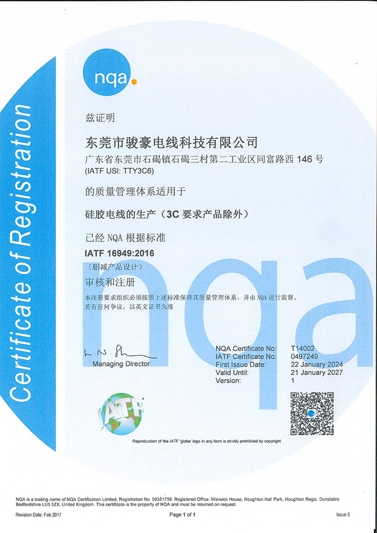 菲律宾亚星硅胶电线NQA认证证书